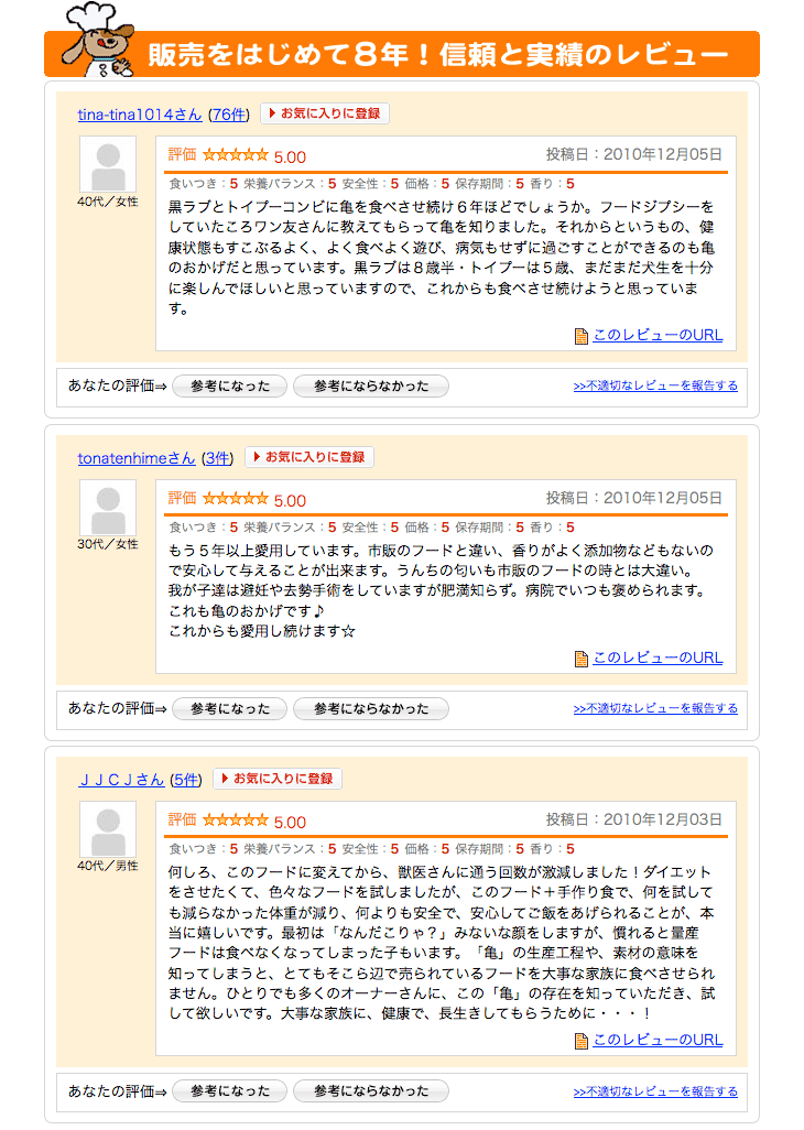 信頼と実績のレビュー