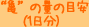 �g�T�h�̗ʂ̖ڈ�(1����)