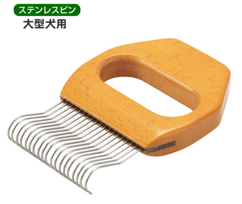 ピロコーム「大型犬用」