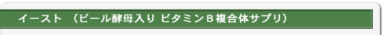 �C�[�X�g(�r�[���y�����@�r�^�~���a������)