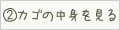 �J�S�̒��g������
